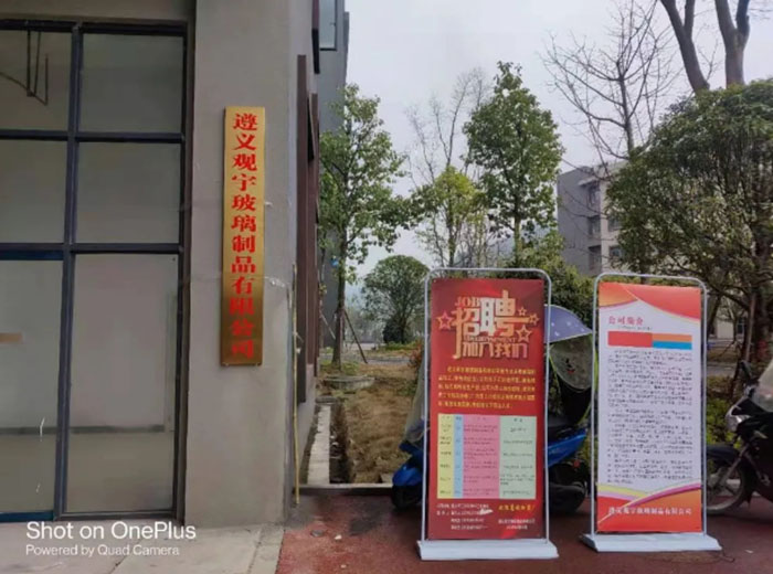 熱烈祝賀遵義觀宇玻璃制品有限公司開業(yè)典禮隆重舉行！