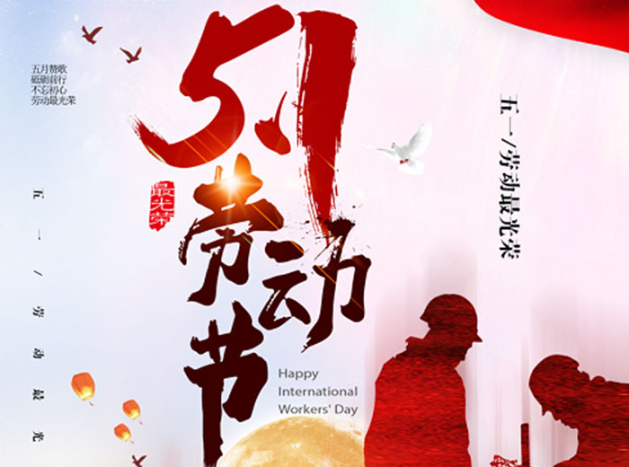勞動創(chuàng)造未來 向奮斗者致敬！