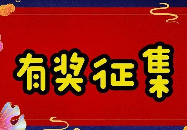 萬(wàn)元巨獎(jiǎng)，一字千金 ——觀宇玻璃廣告語(yǔ)大型有獎(jiǎng)?wù)骷顒?dòng)