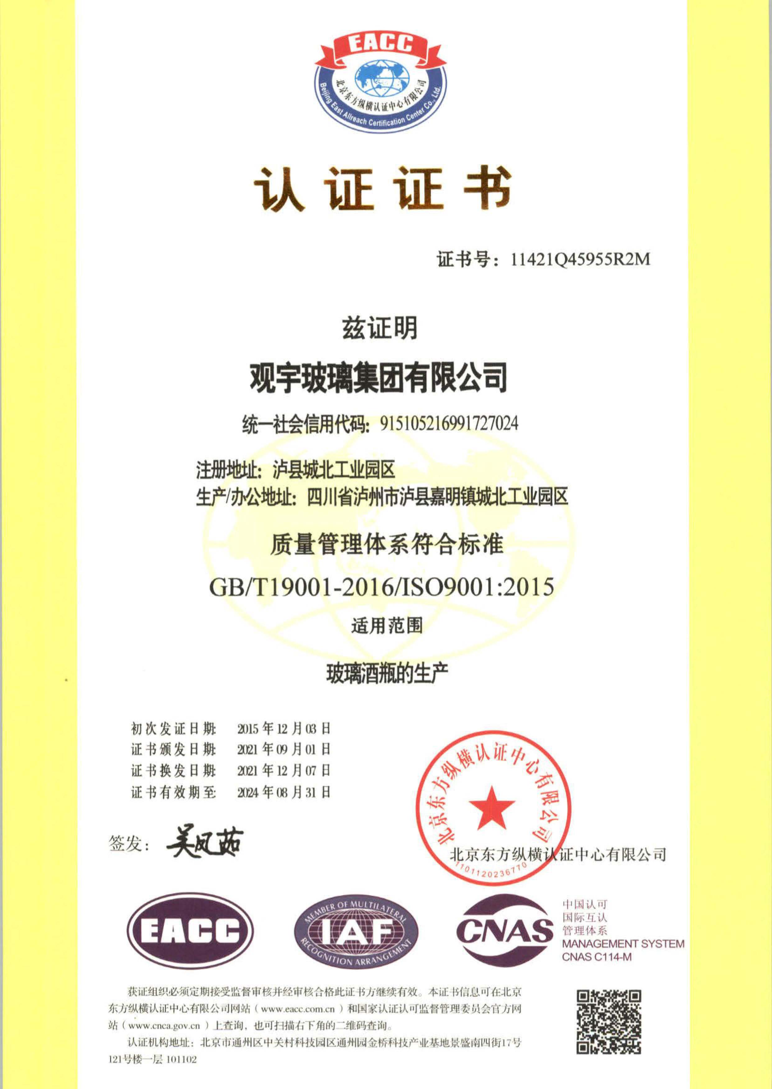 質(zhì)量管理體系認證證書